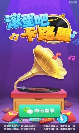 滚蛋吧卡路里游戏下载-滚蛋吧卡路里游戏官方版 1.0.0