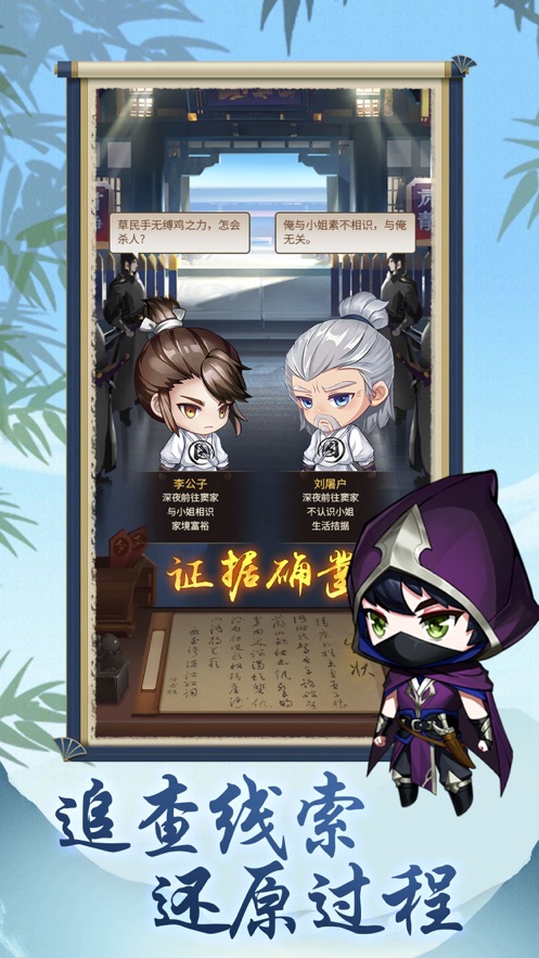 萌探奇案手游下载-萌探奇案免费手游下载 5.4.0