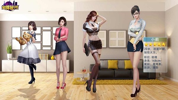 金牌秘书手游下载-金牌秘书免费手游下载 2.27