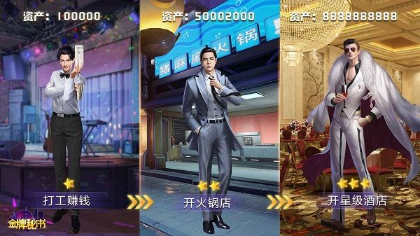 金牌秘书手游下载-金牌秘书免费手游下载 2.27