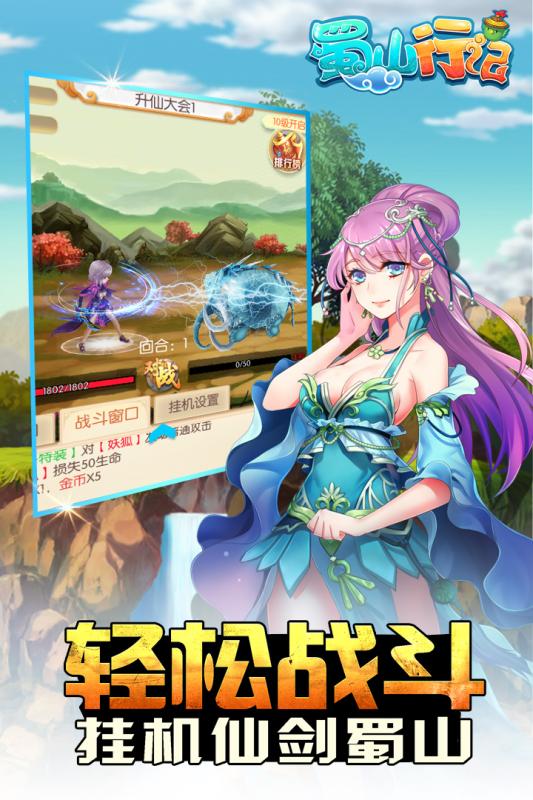 蜀山行记手游下载-蜀山行记免费手游下载 1.0