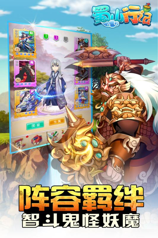 蜀山行记手游下载-蜀山行记免费手游下载 1.0