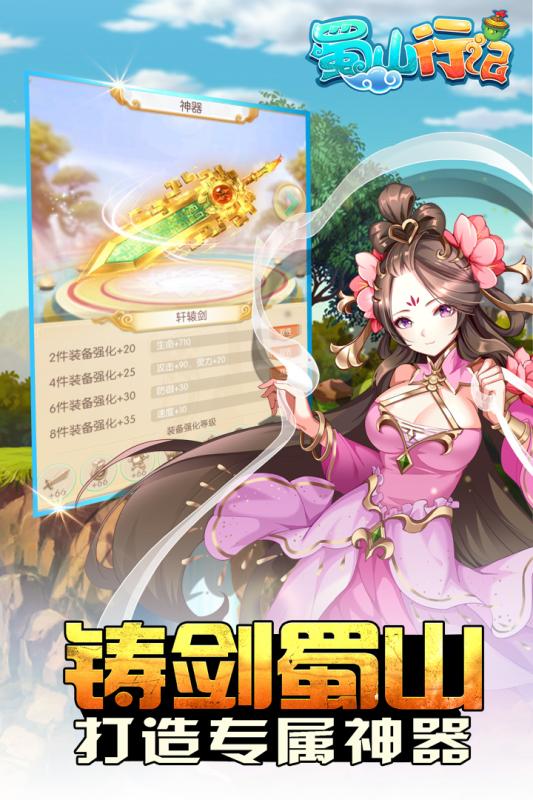 蜀山行记手游下载-蜀山行记免费手游下载 1.0