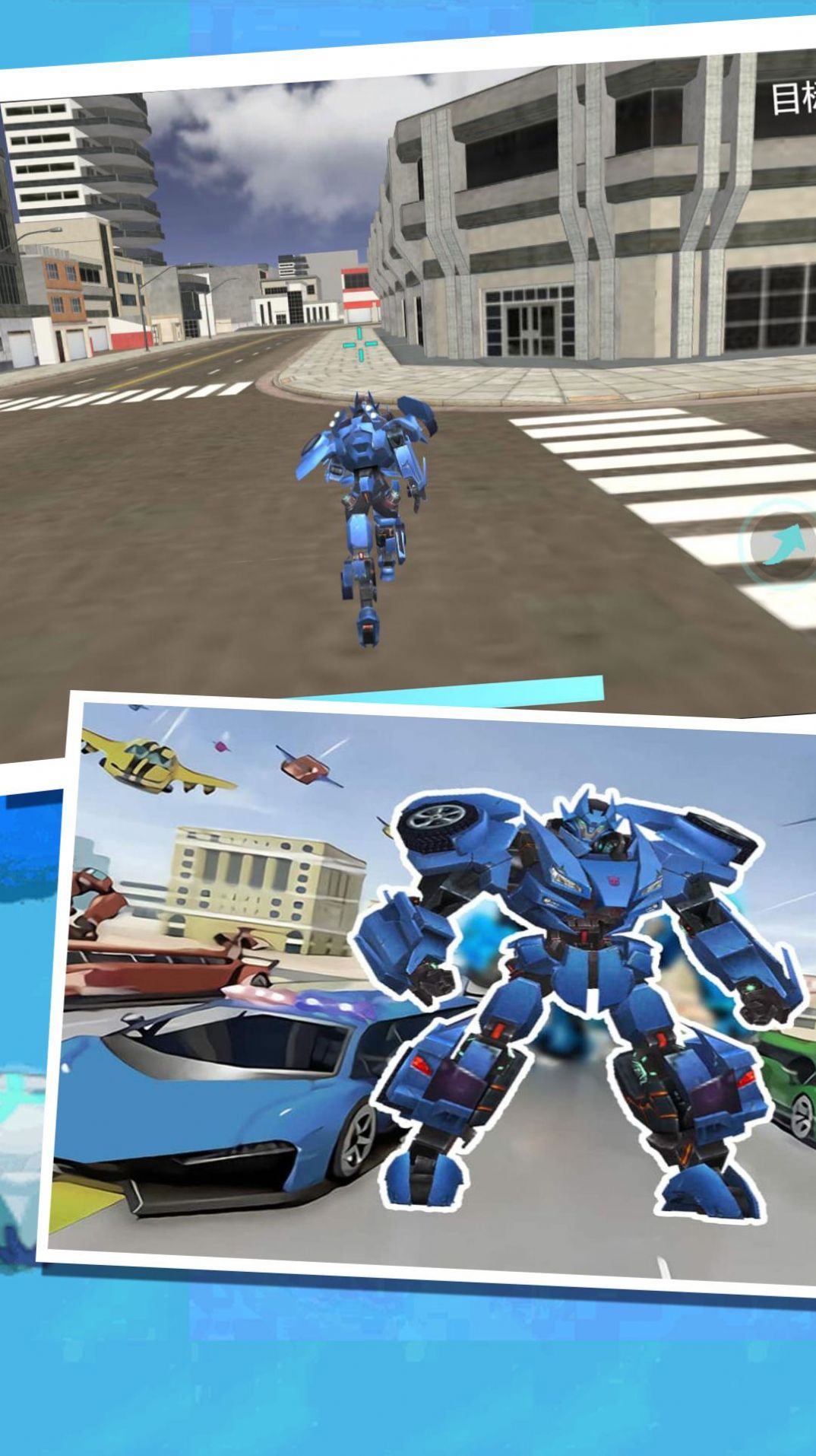 变形城市机甲模拟最新手游下载-变形城市机甲模拟安卓游戏下载 1.0.5
