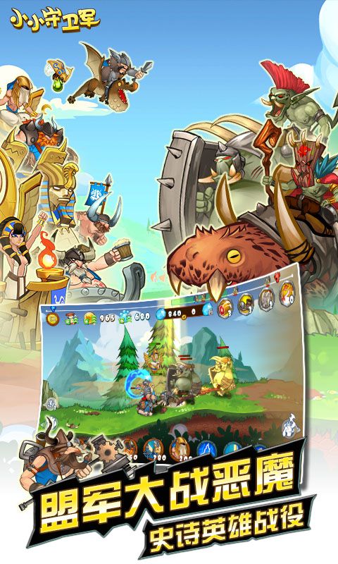 小小守卫军2手游下载-小小守卫军2最新版游戏下载 1.0.1