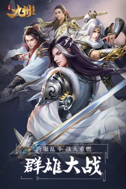 九州飞凰录游戏下载-九州飞凰录游戏官方版 0.44.21