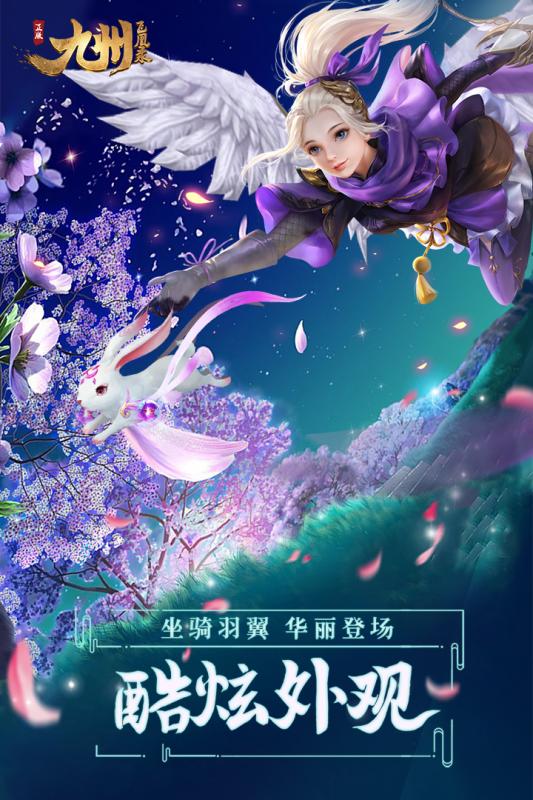 九州飞凰录游戏下载-九州飞凰录游戏官方版 0.44.21