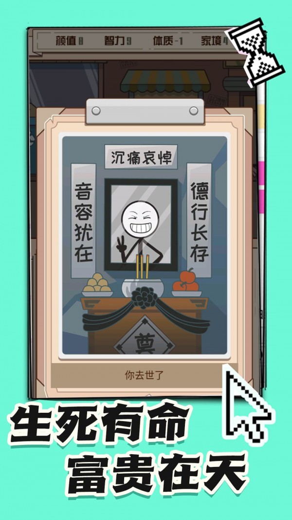 火柴人生重来模拟器手游下载-火柴人生重来模拟器游戏免费下载 1.0.0