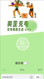 爽歪充电手机版下载-爽歪充电app下载最新版 2.0.1