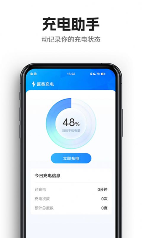 酱香充电破解版免费下载-酱香充电手机app最新版下载 1.0.0