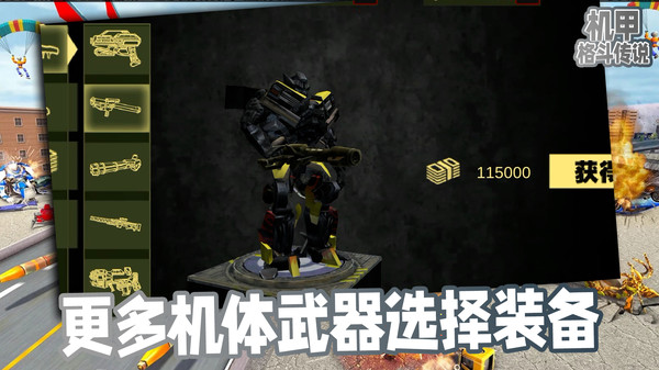 机甲格斗传说手游下载-机甲格斗传说游戏免费下载 1.0.1