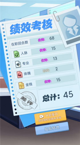 社畜重开模拟器手游下载-社畜重开模拟器免费手游下载 1.0