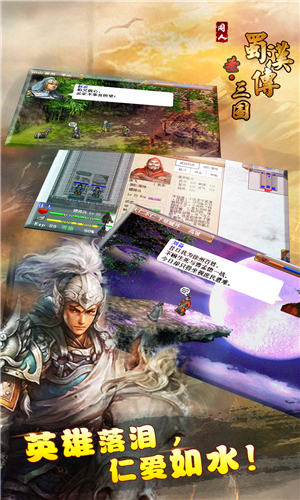 同人圣三国蜀汉传6.1正式版最新手游下载-同人圣三国蜀汉传6.1正式版安卓游戏下载 6.1