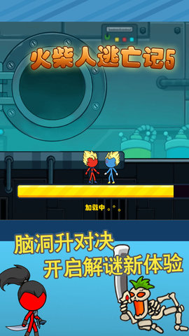 火柴人逃亡记5手游下载-火柴人逃亡记5最新版游戏下载 1.0
