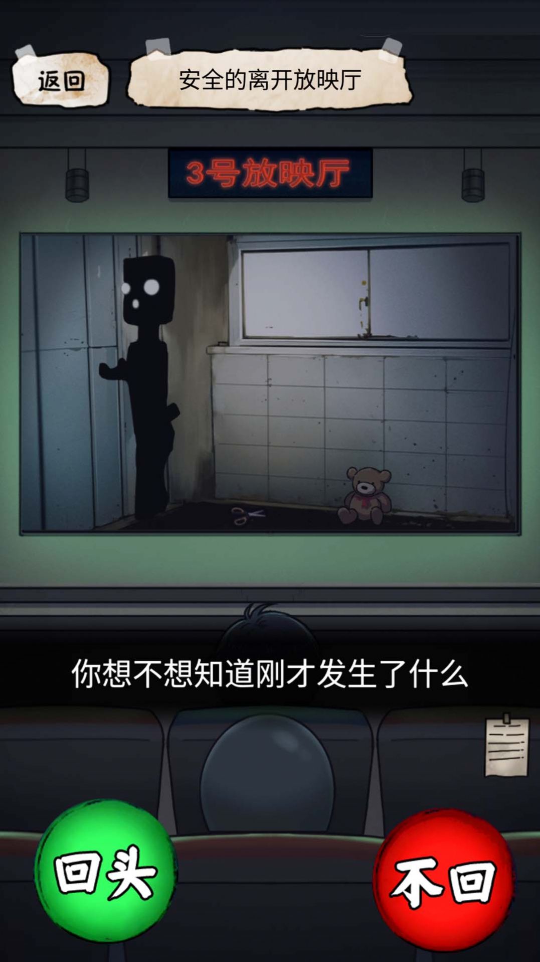 电影院怪谈游戏下载-电影院怪谈游戏最新版 1.0