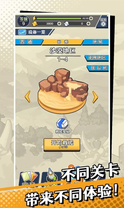 刺刺救援队最新手游下载-刺刺救援队安卓游戏下载 1.01