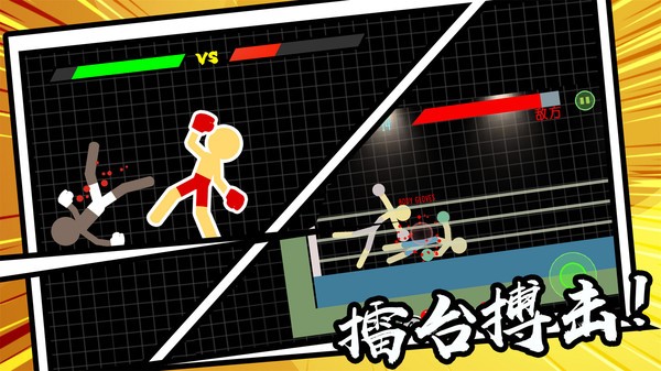 火柴人不能死游戏下载-火柴人不能死游戏手机版 1.0.1