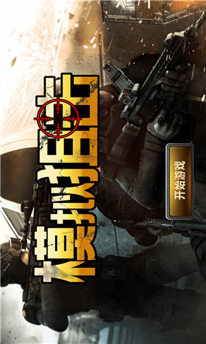 模拟狙击手游下载-模拟狙击安卓版下载 1.1