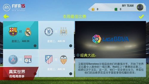 fifa15终极版整合版游戏下载-fifa15终极版整合版游戏官方版 1.5.5