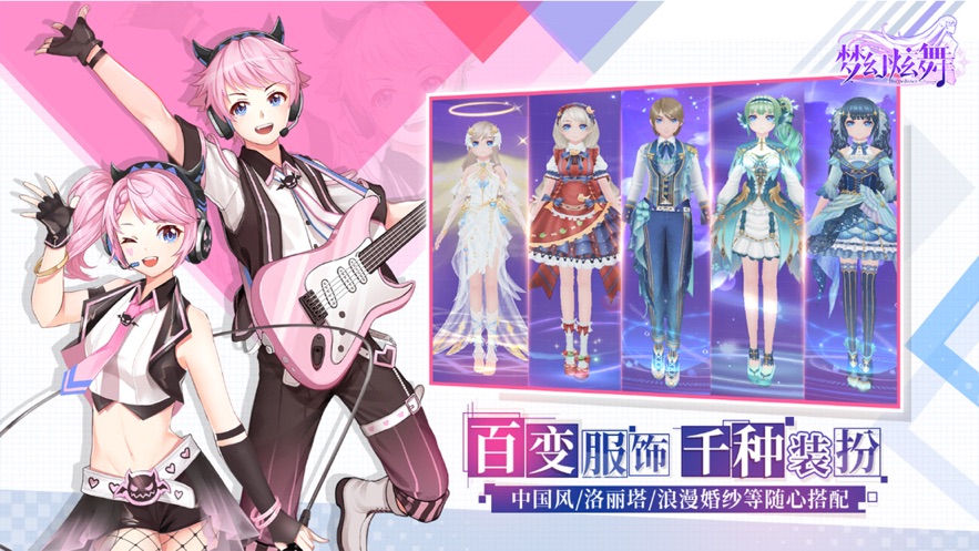 梦幻炫舞最新手游下载-梦幻炫舞安卓游戏下载 1.9.0.0