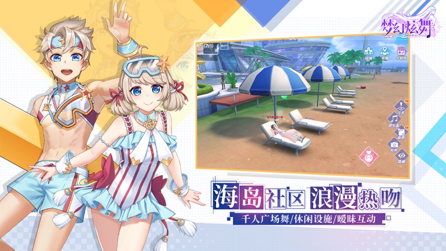 梦幻炫舞最新手游下载-梦幻炫舞安卓游戏下载 1.9.0.0