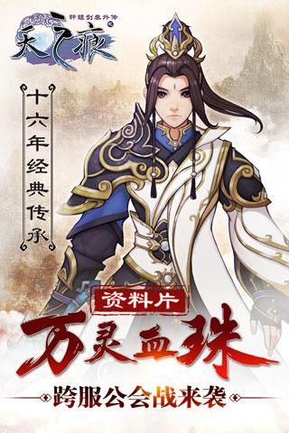 轩辕剑3外传:天之痕手游下载-轩辕剑3外传:天之痕最新版游戏下载 3.1.0