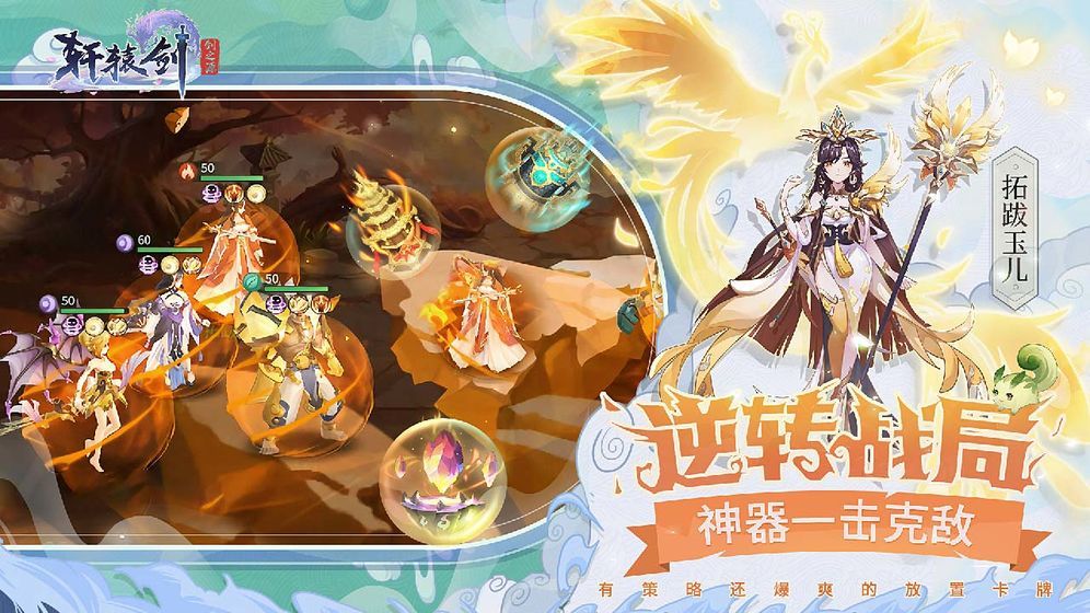 轩辕剑:剑之源手游下载-轩辕剑:剑之源安卓版下载 53.0