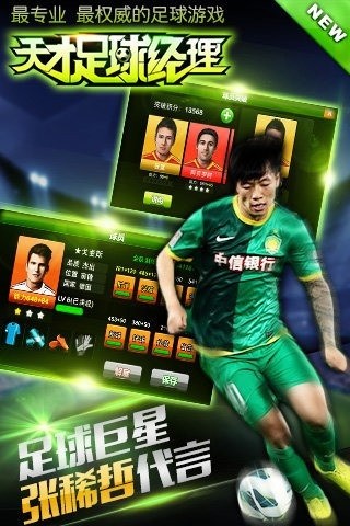 天才足球经理游戏下载-天才足球经理游戏手机版 1.4.3