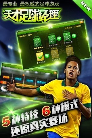 天才足球经理游戏下载-天才足球经理游戏手机版 1.4.3