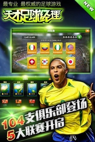 天才足球经理游戏下载-天才足球经理游戏手机版 1.4.3
