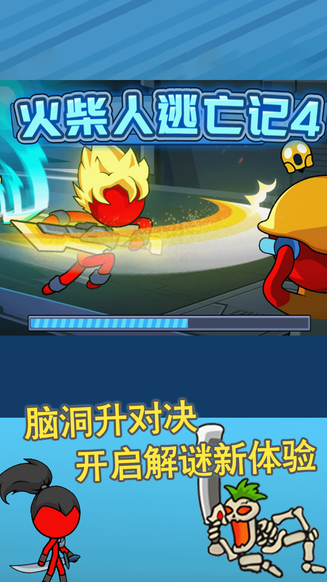 火柴人逃亡记4游戏下载-火柴人逃亡记4游戏官方安卓版 1.0.1