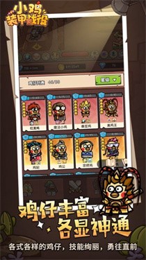 小鸡装甲战役游戏下载-小鸡装甲战役最新版手游 1.1.1.1