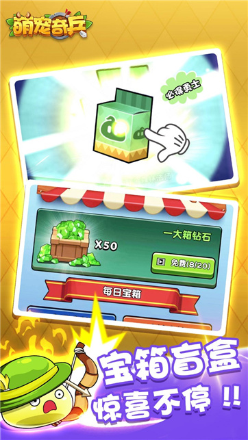 萌宠奇兵手游下载-萌宠奇兵安卓版下载 1.1