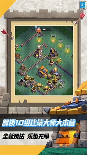 部落冲突无限宝石金币最新手游下载-部落冲突无限宝石金币安卓游戏下载 15.83.19