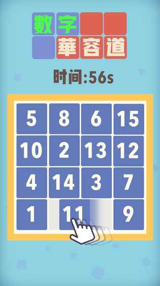 数字华容道免登录旧版本手游下载-数字华容道免登录旧版本免费手游下载 1.1