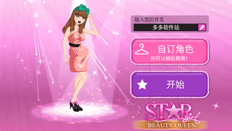 超级女星无限版可加好友