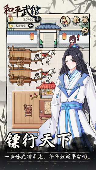 和平武馆游戏下载-和平武馆游戏官方安卓版 1.0.0