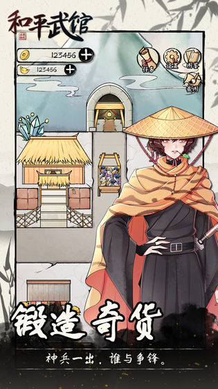 和平武馆游戏下载-和平武馆游戏官方安卓版 1.0.0