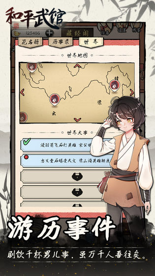 和平武馆游戏下载-和平武馆游戏官方安卓版 1.0.0