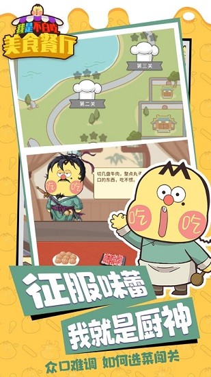 我是不白吃：美食餐厅手游下载-我是不白吃：美食餐厅免费手游下载 1.0.0