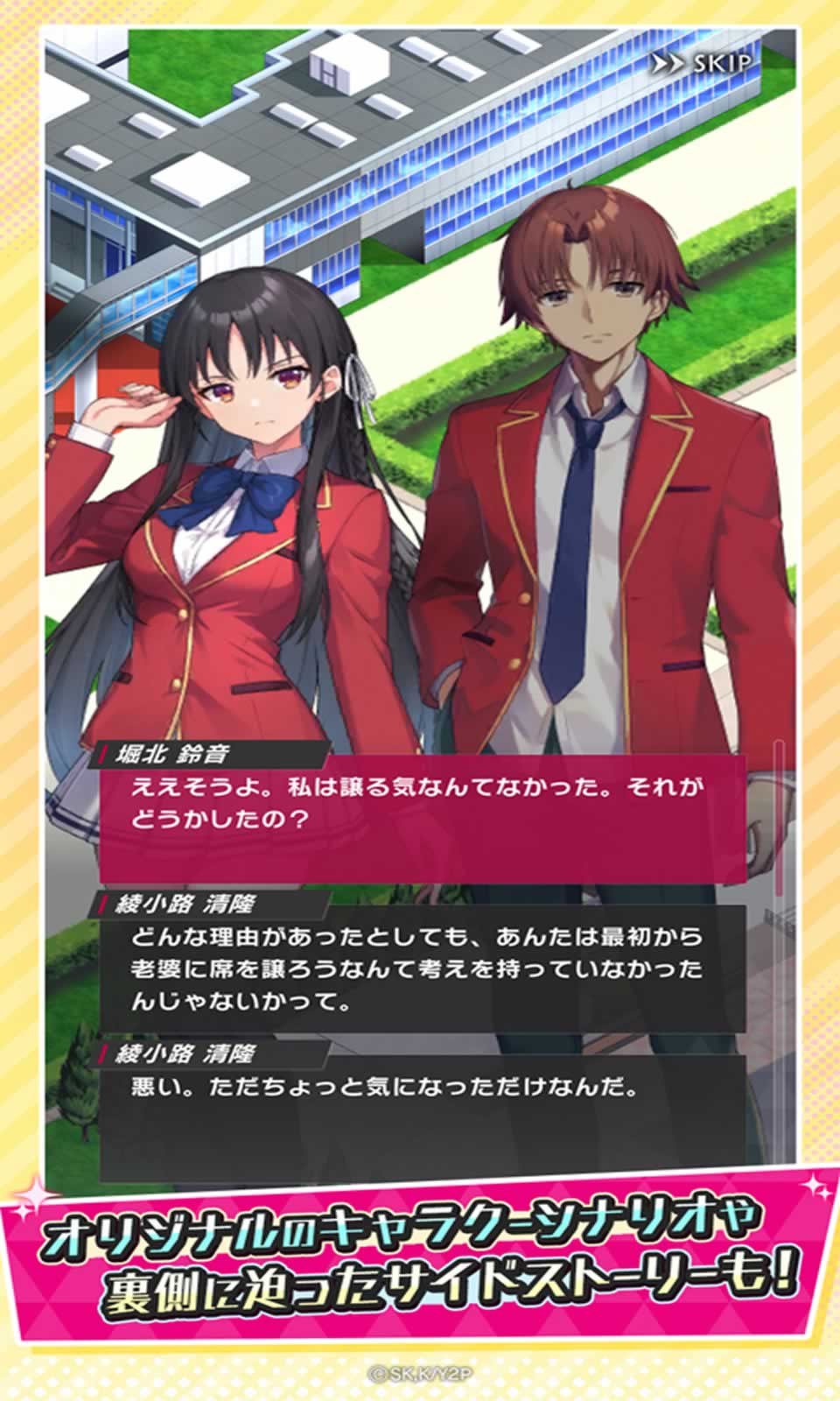 欢迎来到实力至上主义的教室游戏下载-欢迎来到实力至上主义的教室游戏官方版 1.0.4