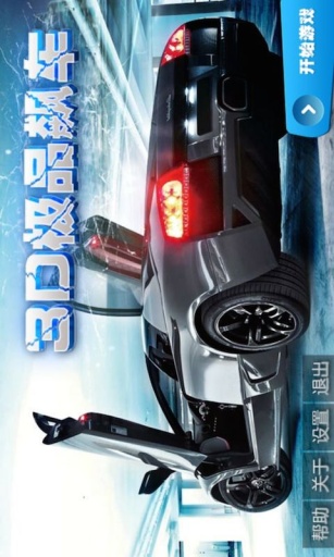 3D极品飙车最新手游下载-3D极品飙车安卓游戏下载 1.0.1