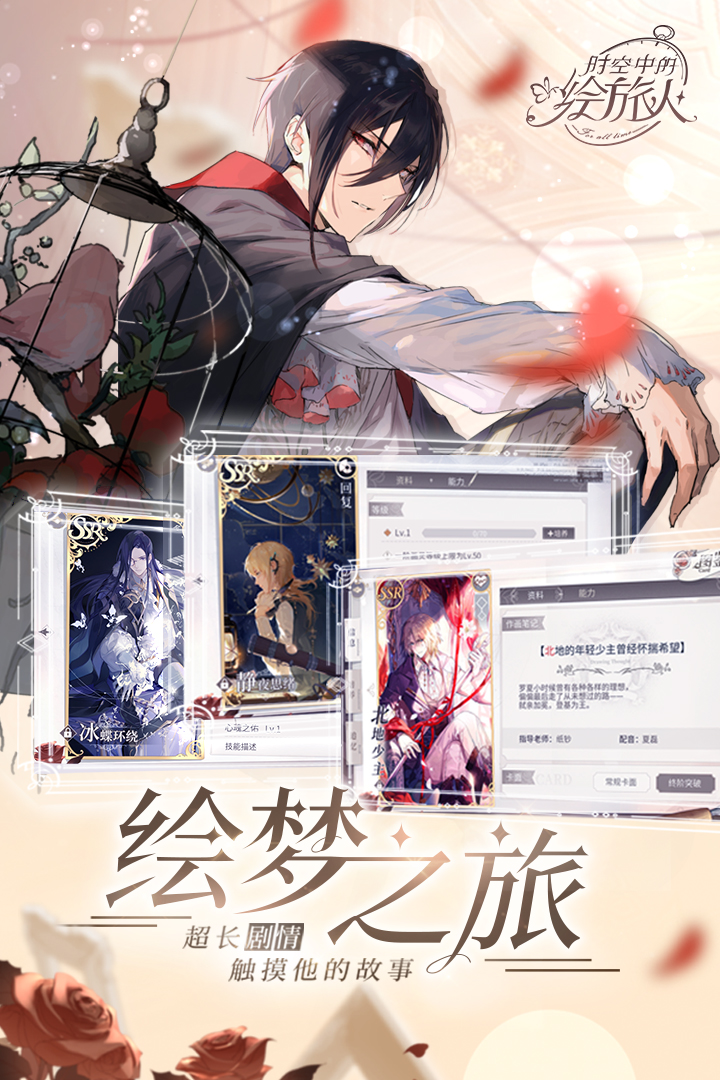 时空中的绘旅人漆灯夜照版手游下载-时空中的绘旅人漆灯夜照版最新版游戏下载 1.0.37