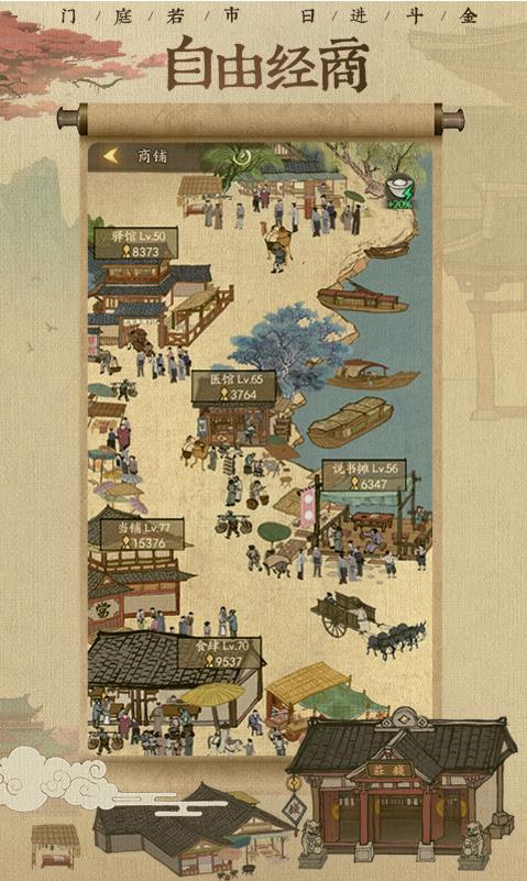 我在大宋当首富手游下载-我在大宋当首富安卓版下载 3.9.1