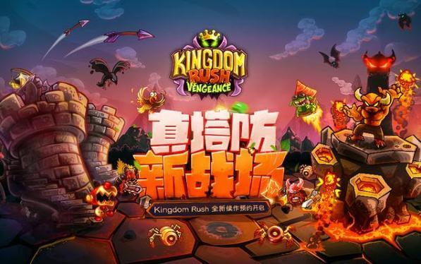 王国保卫战4最新手游下载-王国保卫战4安卓游戏下载 1.3.5