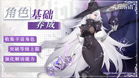 光隙解语首岁参辰手游下载-光隙解语首岁参辰游戏免费下载 1.1.101