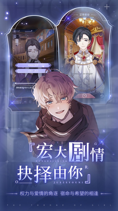 少女的王座手游下载-少女的王座免费手游下载 2.0.0