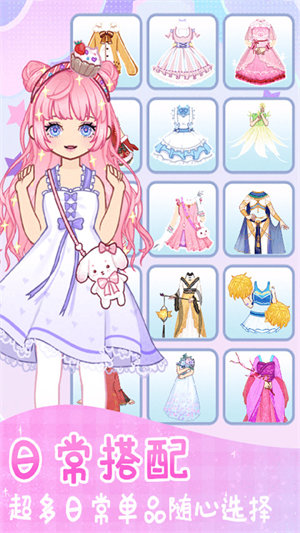 时尚换装少女游戏下载-时尚换装少女游戏官方安卓版 1.0.4