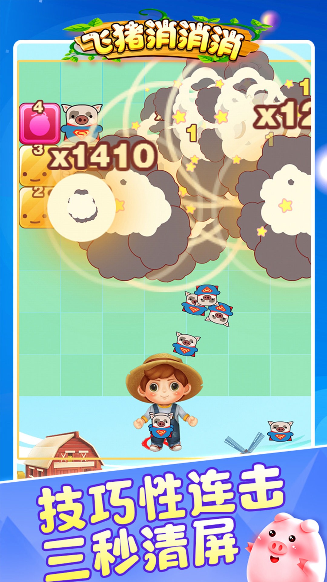 飞猪消消消游戏下载-飞猪消消消游戏最新版 1.0.0.i