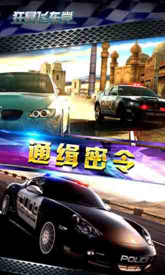狂暴飞车党手游下载-狂暴飞车党最新版游戏下载 1.0